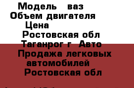  › Модель ­ ваз 21093 › Объем двигателя ­ 51 › Цена ­ 15000-20000 - Ростовская обл., Таганрог г. Авто » Продажа легковых автомобилей   . Ростовская обл.